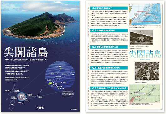 尖閣諸島について 日本の領土 We Are Tomodachi 13 Winter
